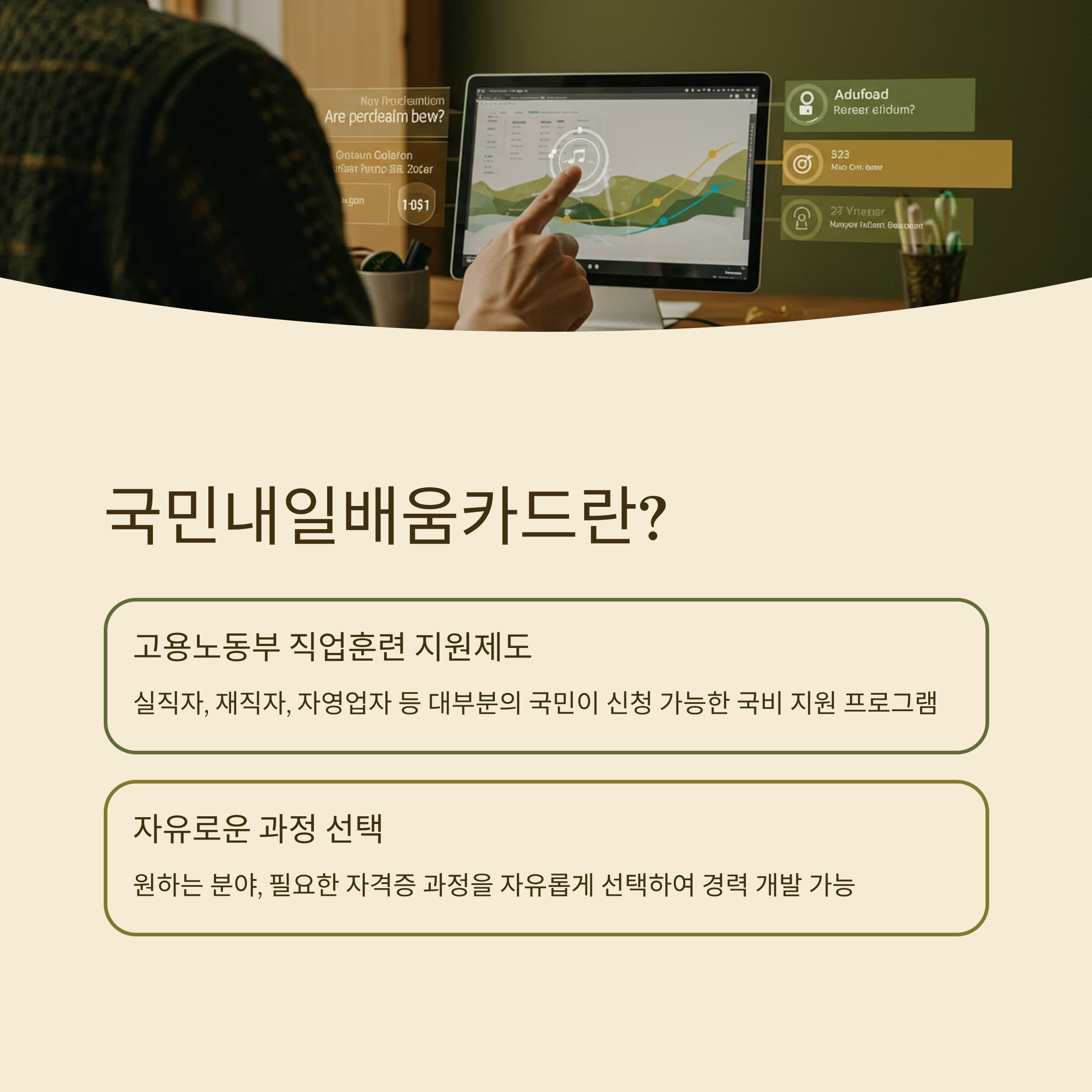 국민내일배움카드 훈련비