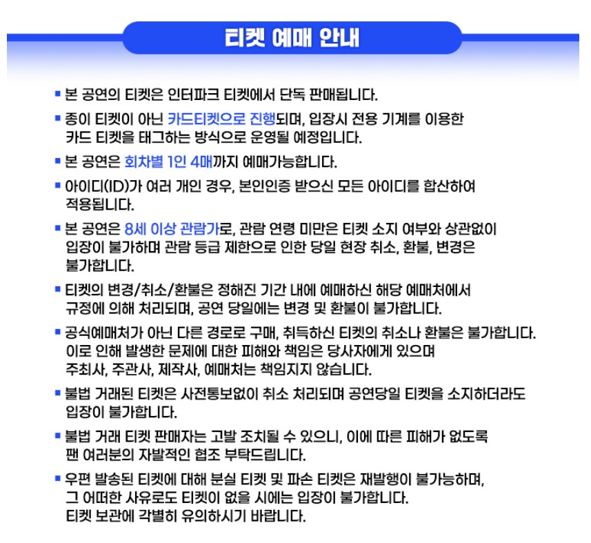 미스터 트롯2 전국투어 콘서트