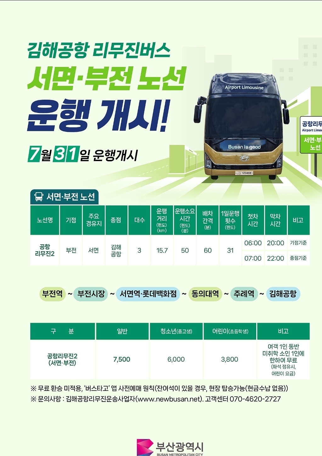 김해공항 리무진 서면 부전 노선