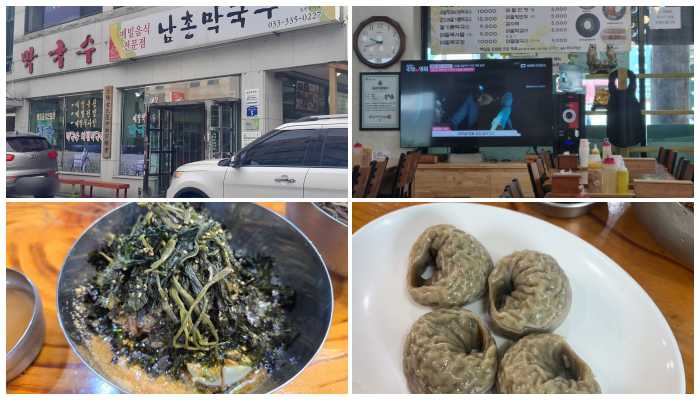 남촌막국수