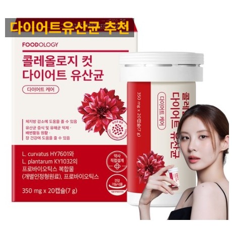 다이어트 유산균