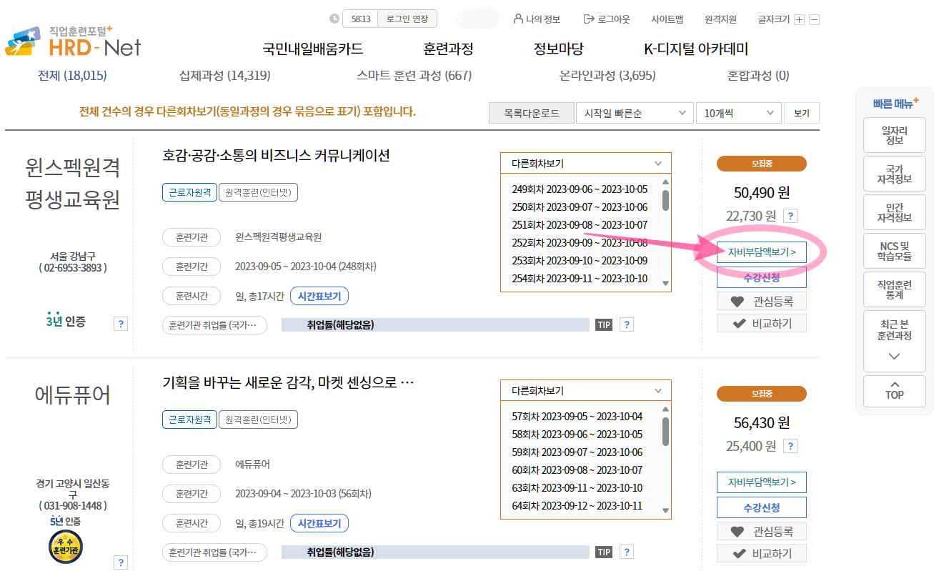내일배움카드 자기부담금 보기