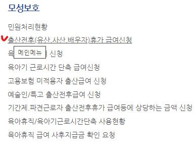 배우자출산휴가