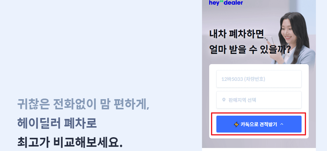 폐차 전 부품 제거 홈페이지