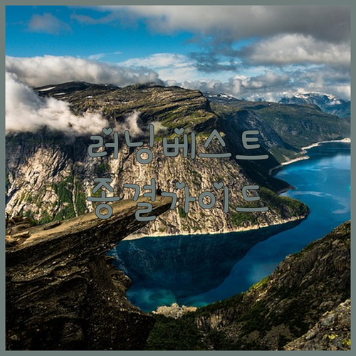 초경량 트레일 러닝 베스트 입문용부터..