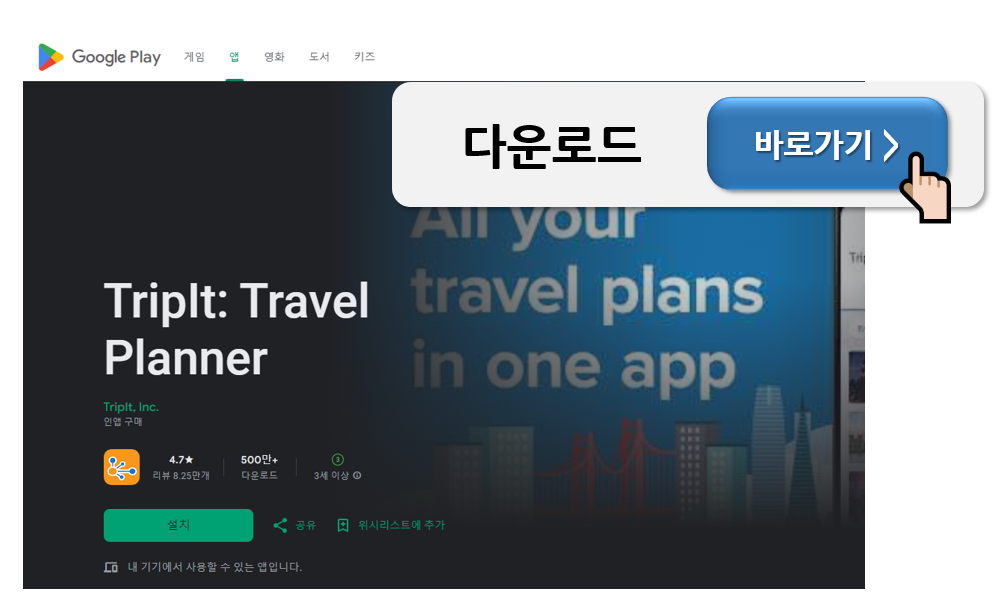 해외 여행 시 유용한 스마트폰 앱