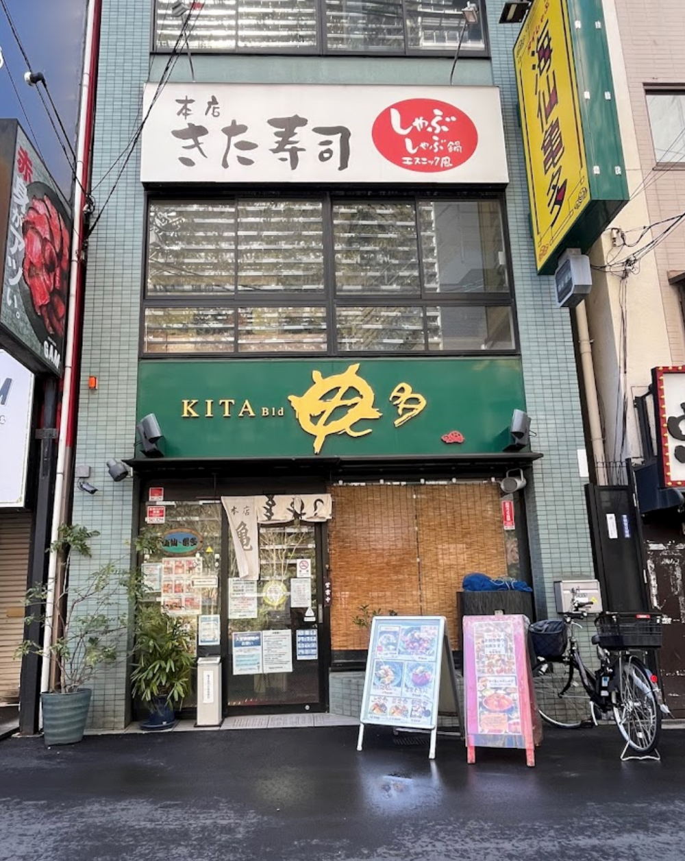 키타스시 혼텐 (Kitasushi Honten)