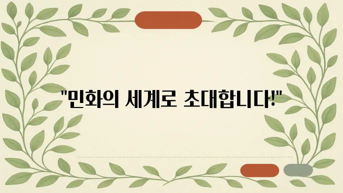 민화 그리기 입문 – 재료부터 기법까지
