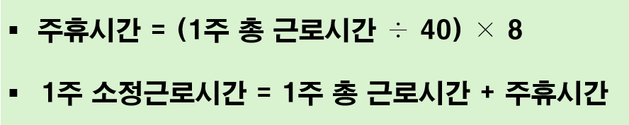 1주 소정근로시간 계산