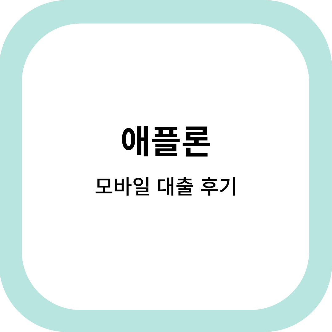 애플론