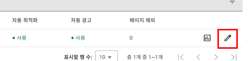자동광고에서 연필모양 클릭