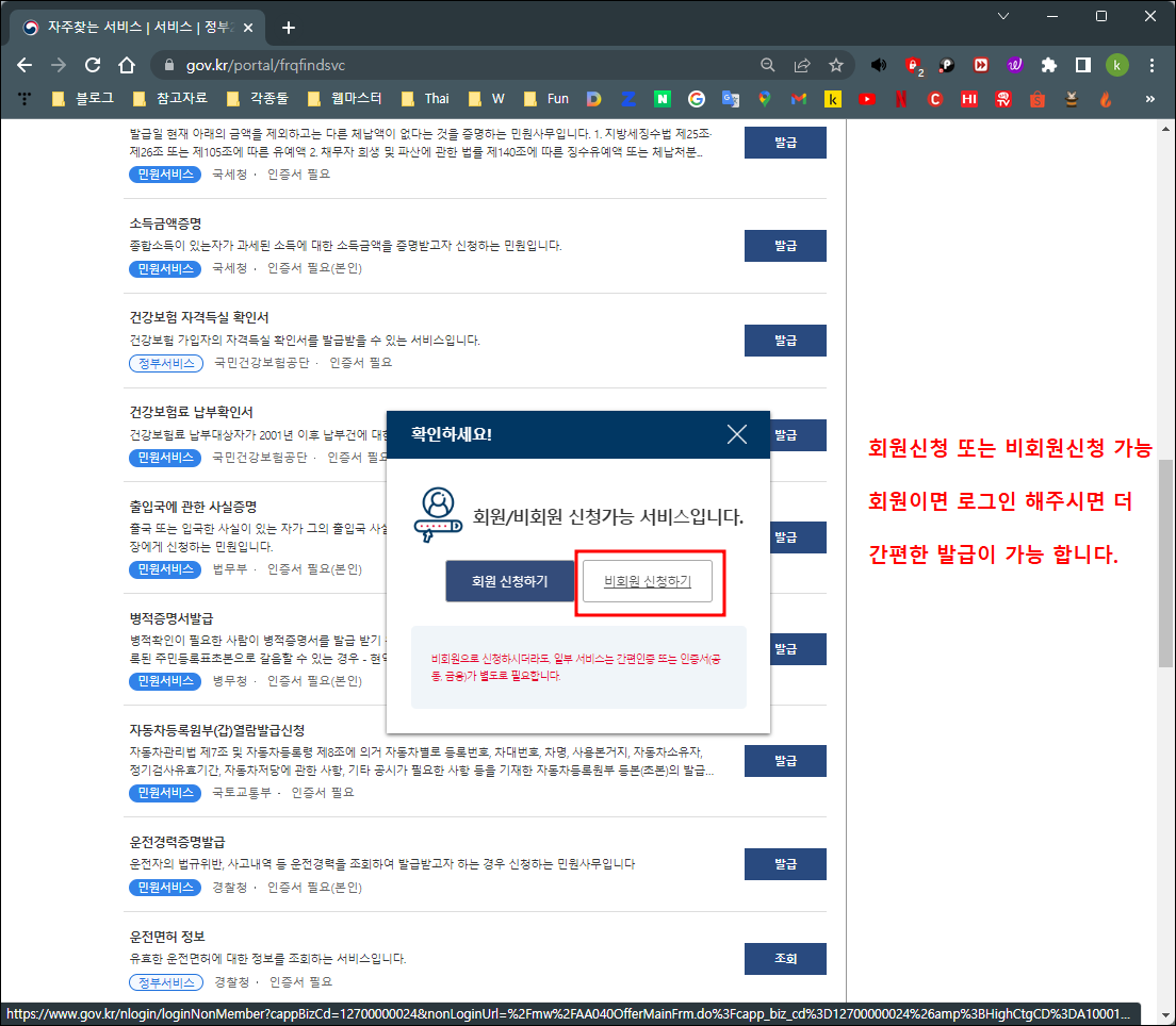 정부24 비회원 신청하기