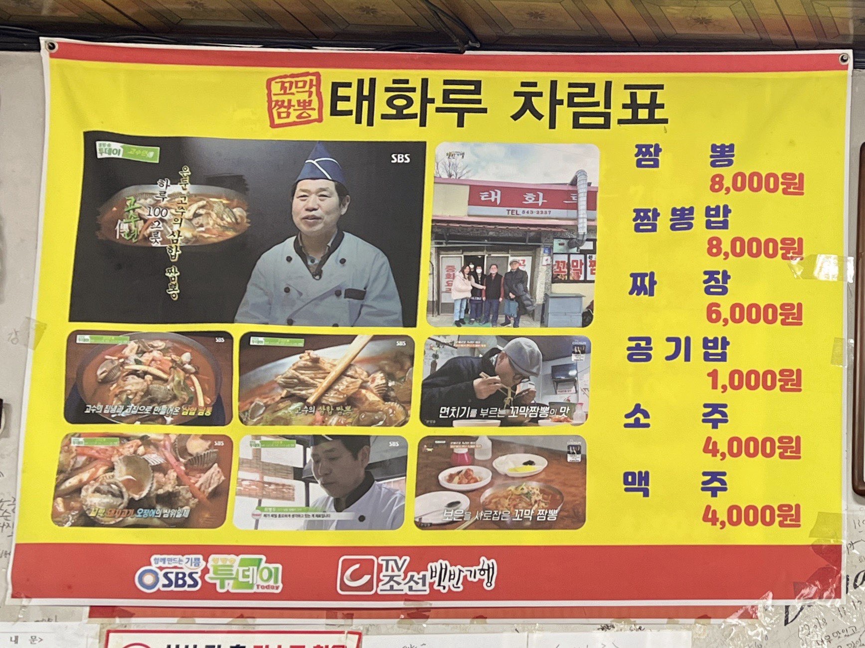 백반기행꼬막짬뽕태화루