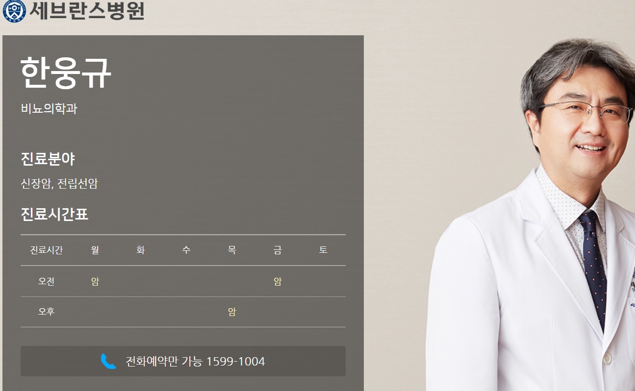 EBS명의-신장암-한웅규-교수