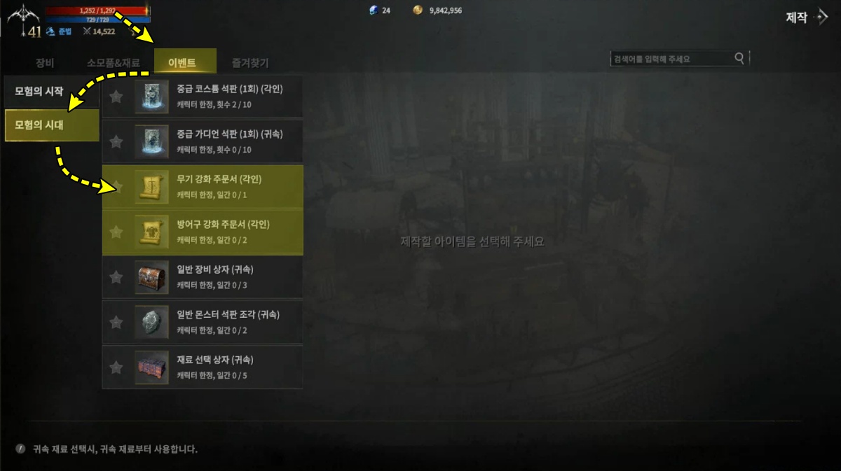 롬 벙어구 무기 강화 주문서 제작