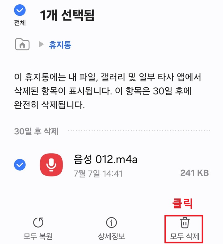 모두 삭제 버튼 클릭함