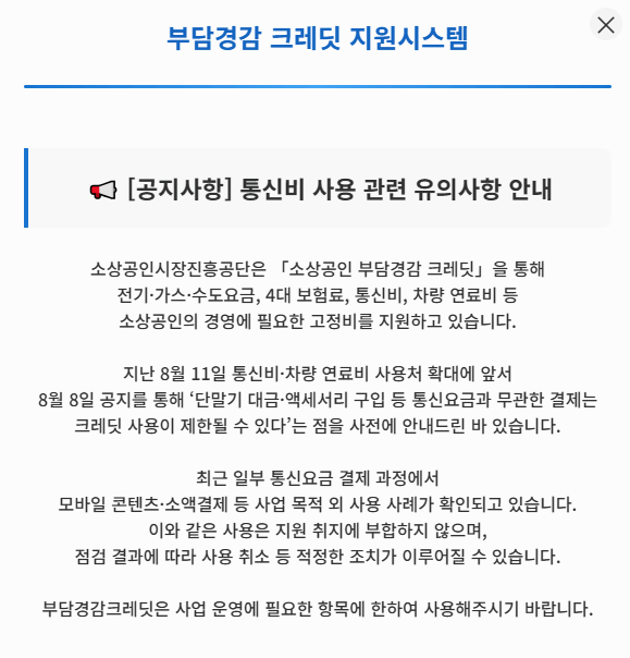 소상공인 부담경감크레딧 신청 방법과 사용처 완전정리