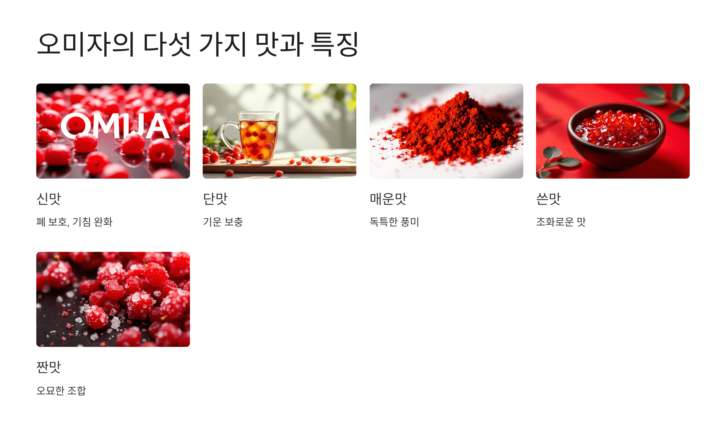 오미자 사진입니다.