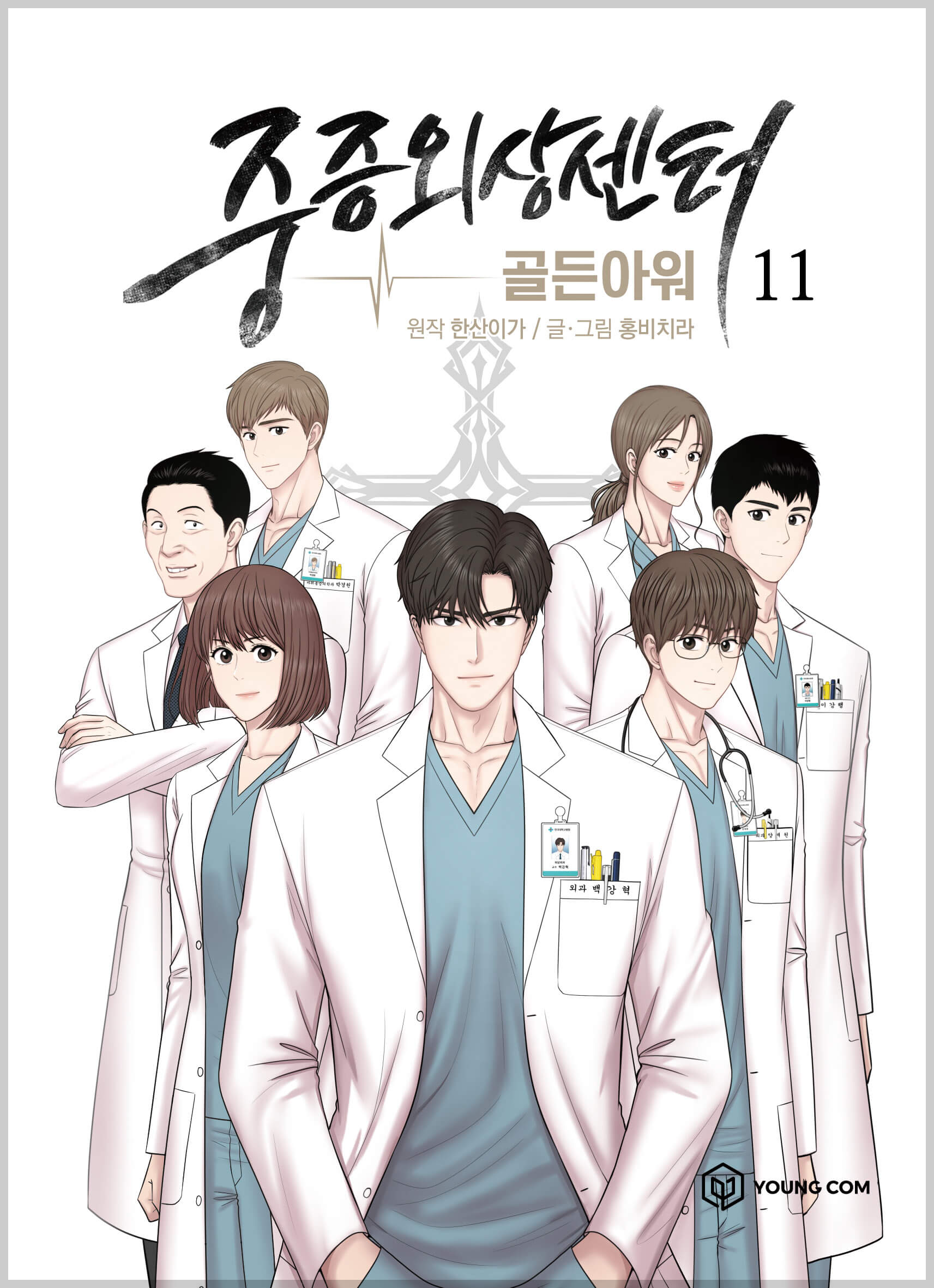 골든아워 포스터