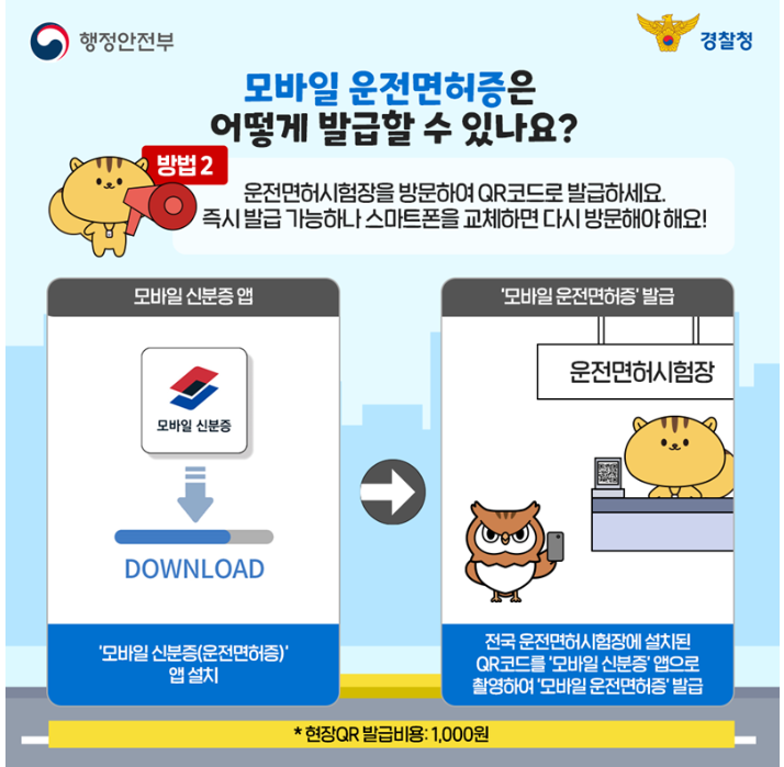 모바일 운전면허증 등록방법