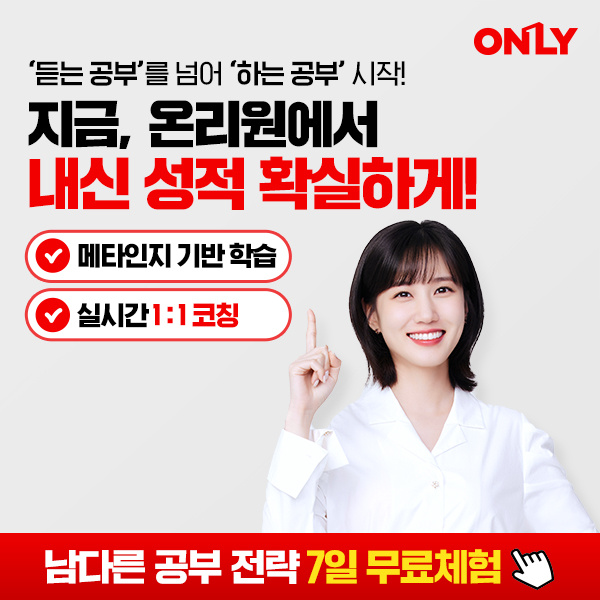 100%-진짜-공부로-확실한-상위권-달성-비상교육-온리원-중등