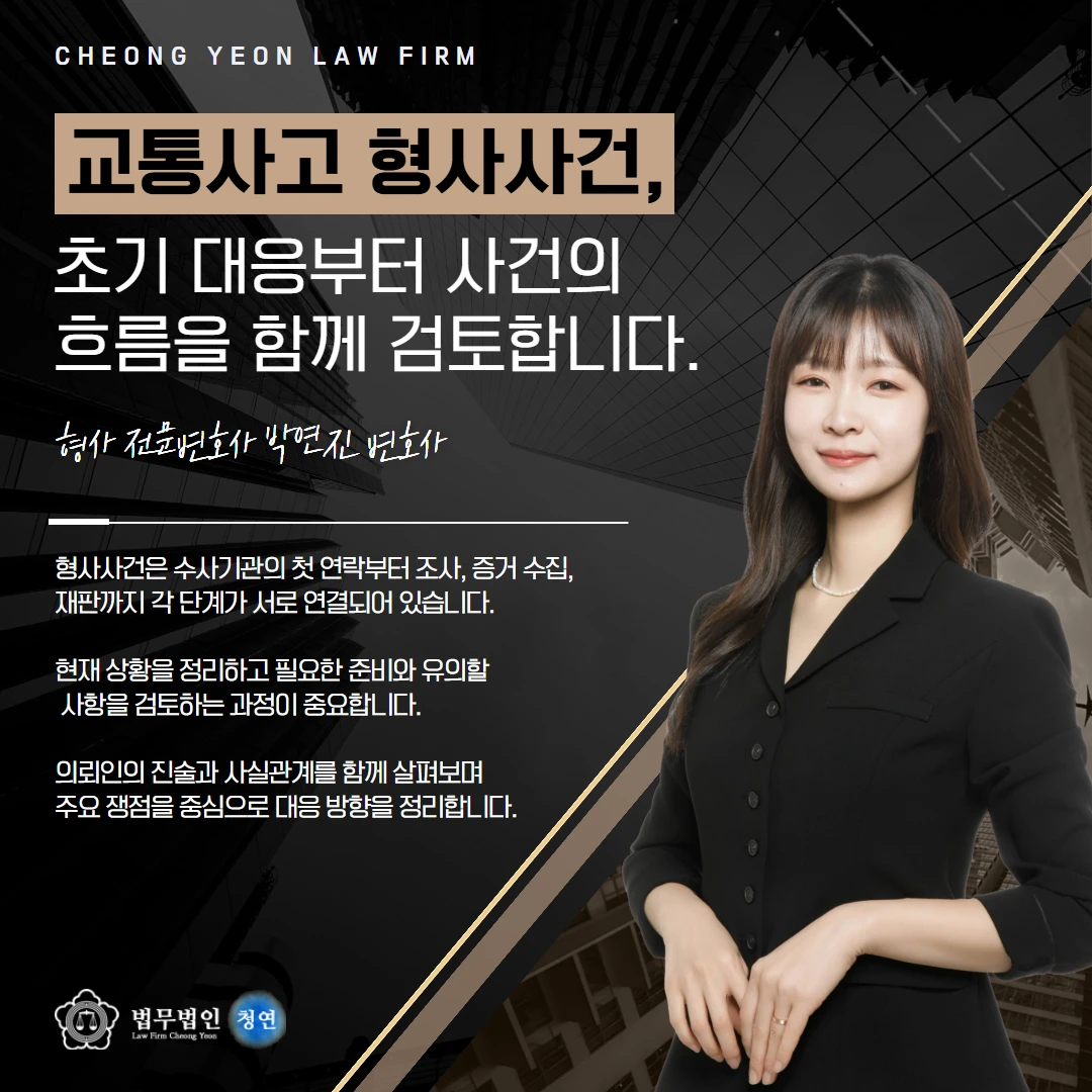 횡단보도 교통사고경찰조사