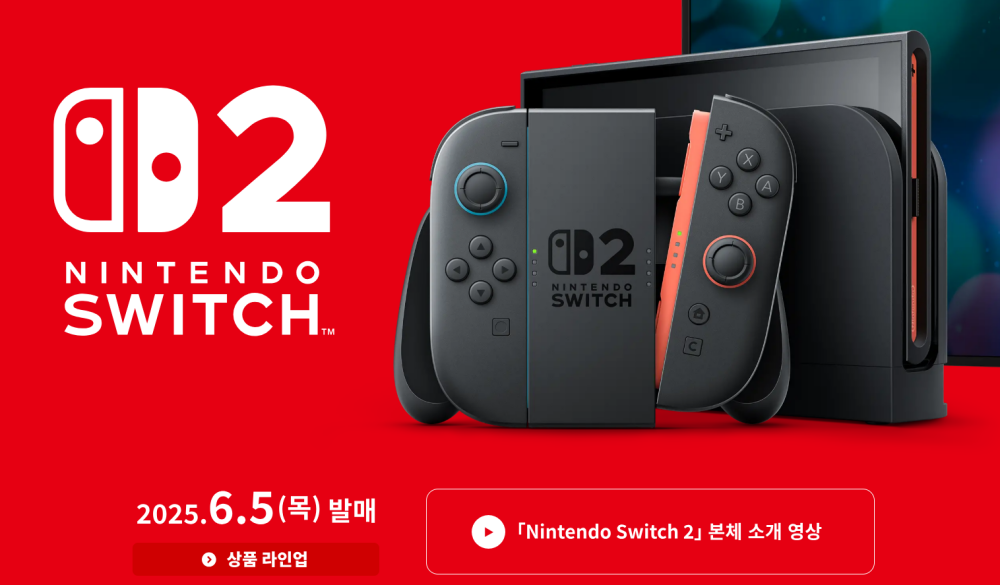 닌텐도 스위치2 출시일 및 사전예약