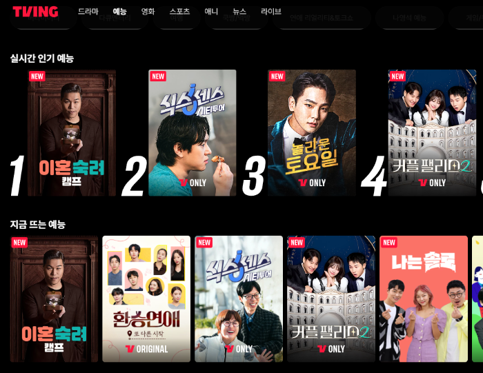 티빙 실시간 보기