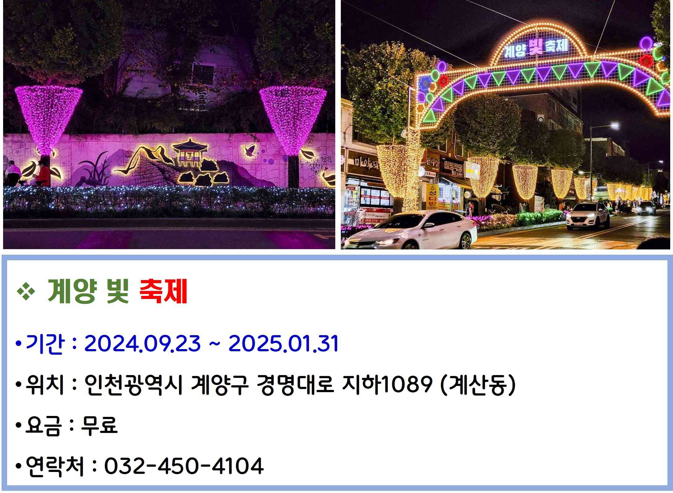 계양 빛 축제