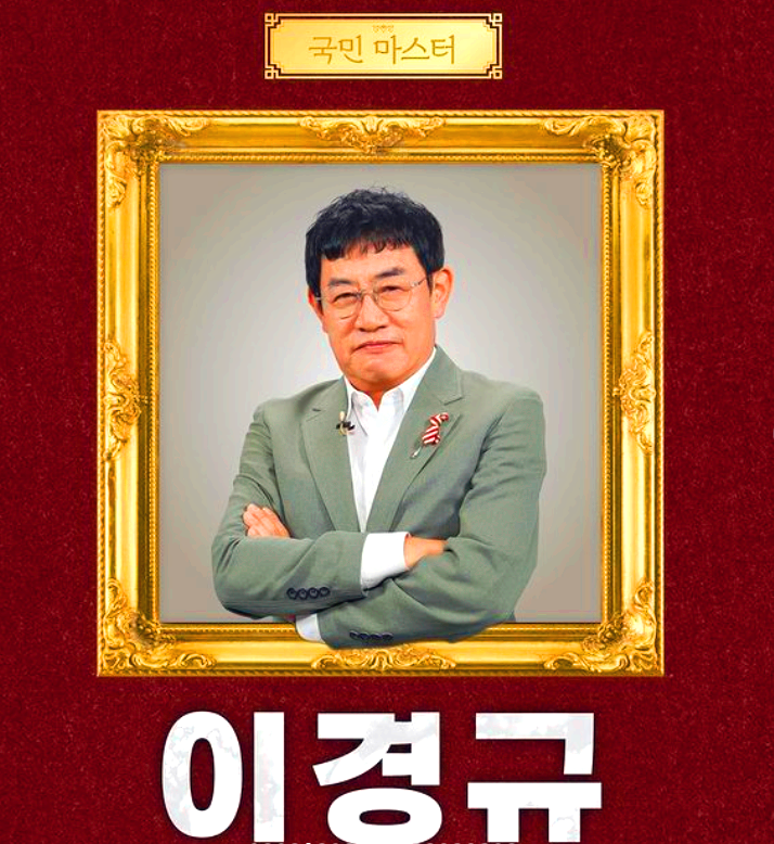 이경규