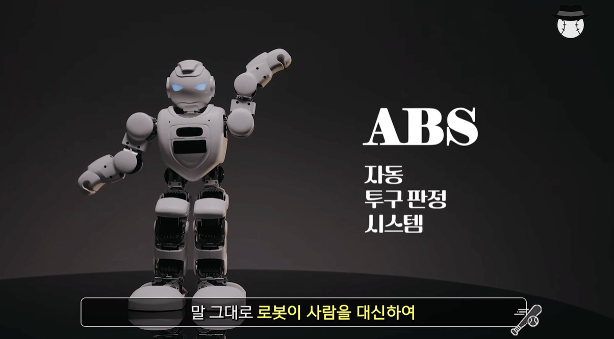 ABS 판정 시스템
