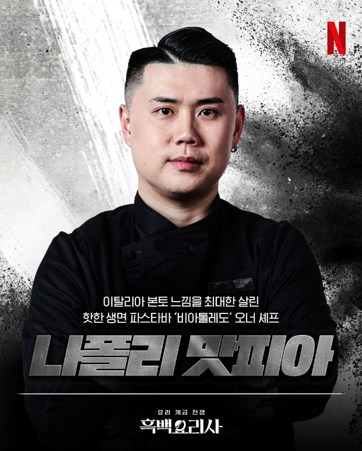 나폴리맛피아