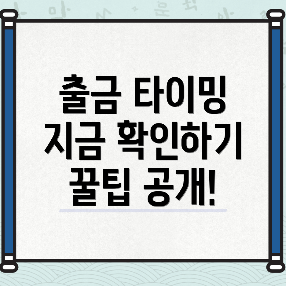 바이비트 출금 타이밍