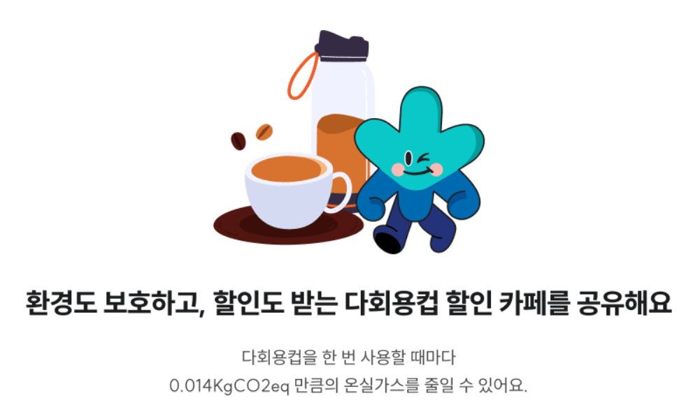 기후행동 기회소득 5천원 적립금
