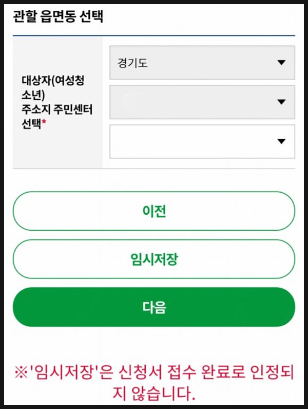 2024 경기도 청소년 생리대 보편 지원 신청 방법 이미지