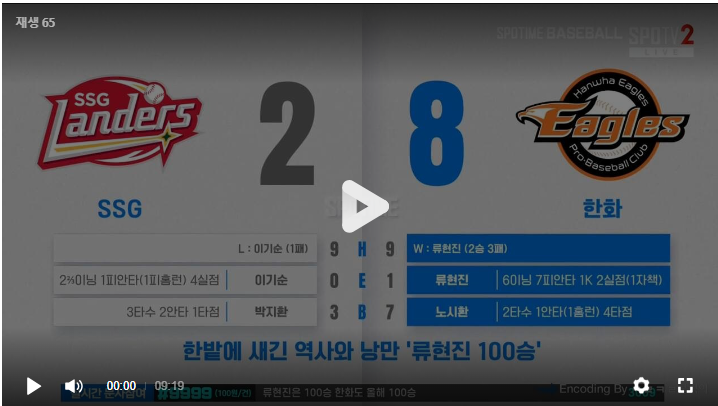 류현진 하이라이트 KBO 100승기록