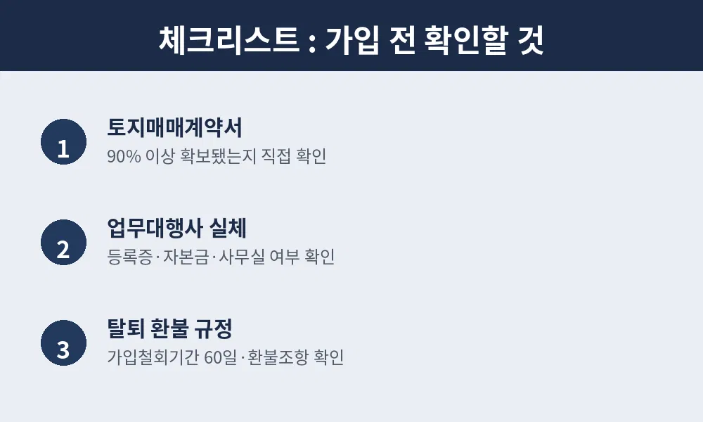 가입 전 확인할 것