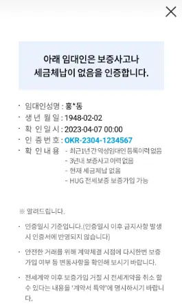 안심전세-앱-임대인-정보-인증