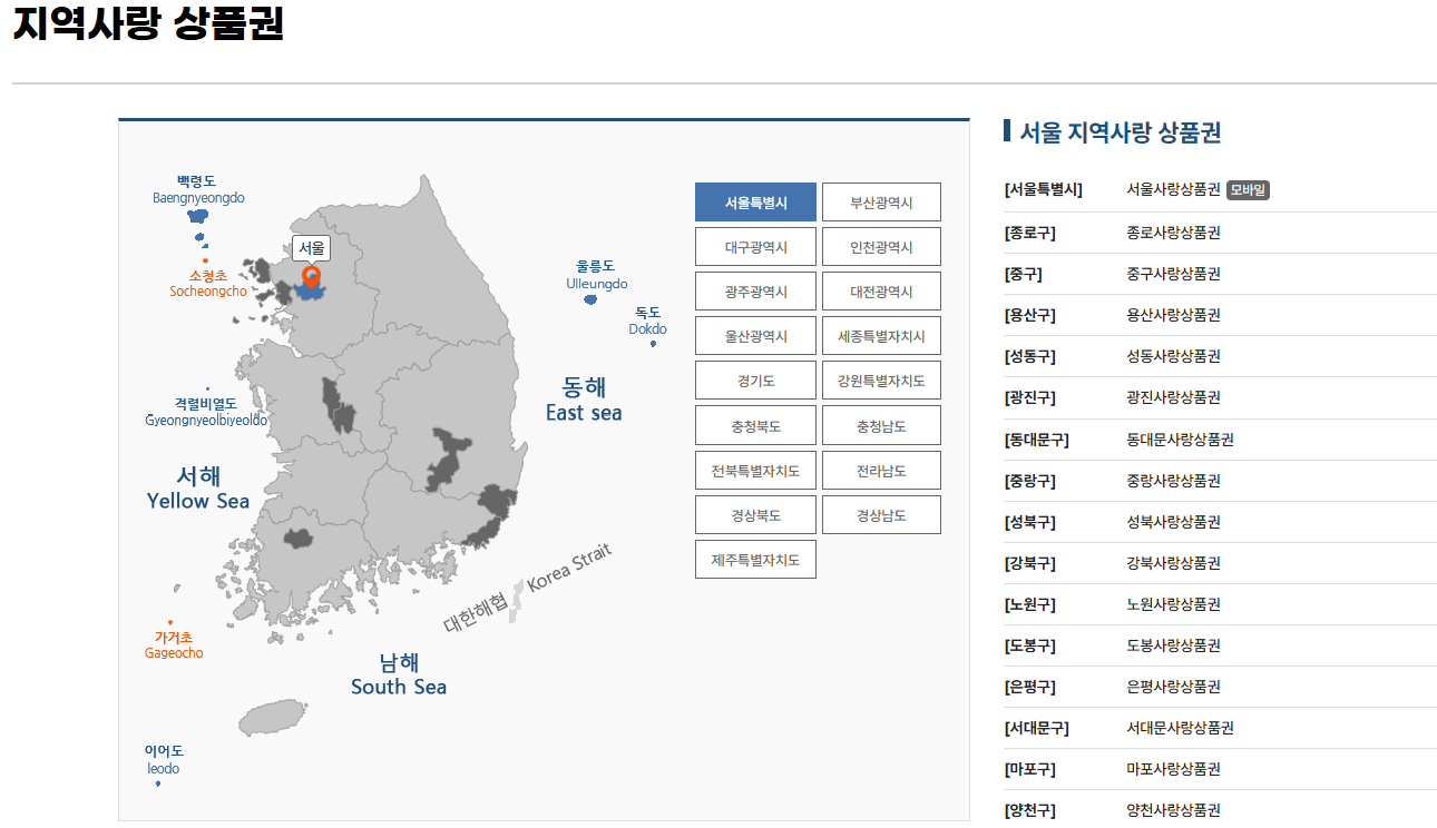 지역사랑 상품권 현황 - 내고장알리미