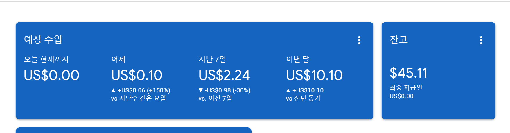 애드센스 수익
