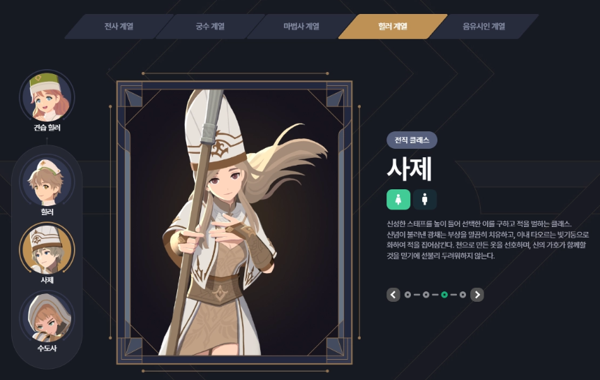 마비노기 모바일 직업 특징과 추천 전직소개