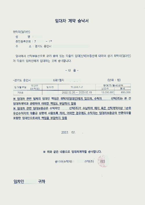 신탁등기, 신탁원부, 신탁동의서, 신탁사 임대차동의서, 임대차동의서, 신탁원부, 위탁자, 수탁자, 신탁전세사기, 신탁회사