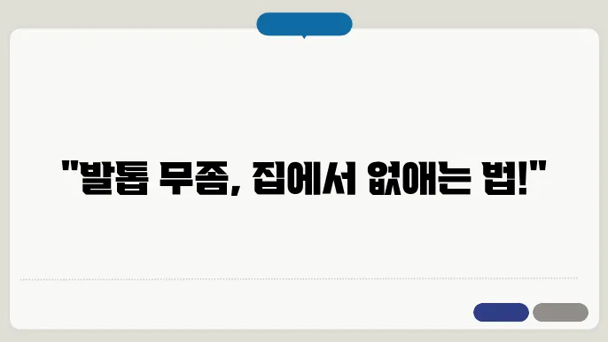발톱 무좀 치료약