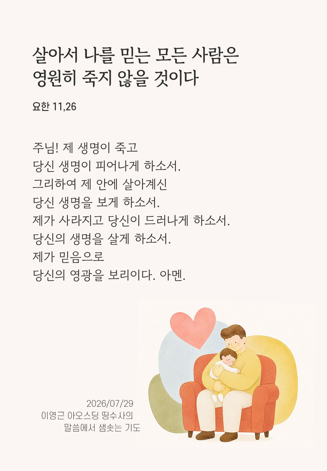 렉시오 디비나 말샘기도 요한복음 11장 26절 기도 이미지