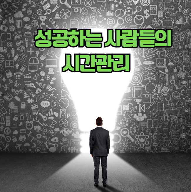 성공하는 사람들의 시간관리 _크로노스 vs 카이로스 활용 전략 조화
