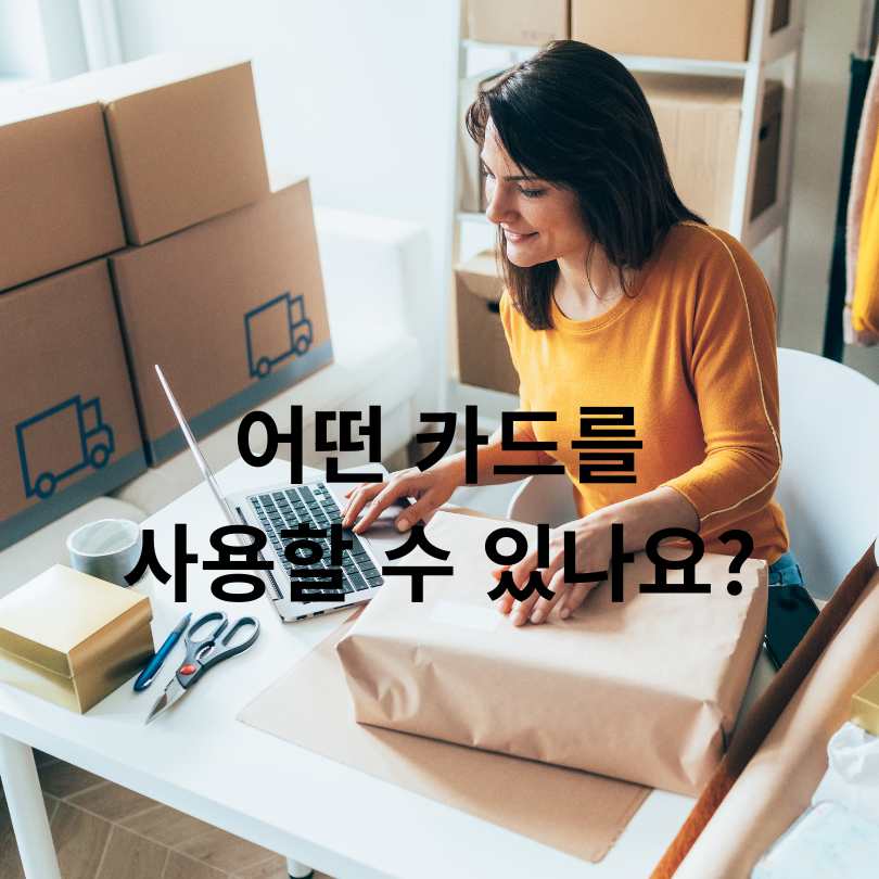 소상공인 부담경감 크레딧 카드 신청부터 사용처