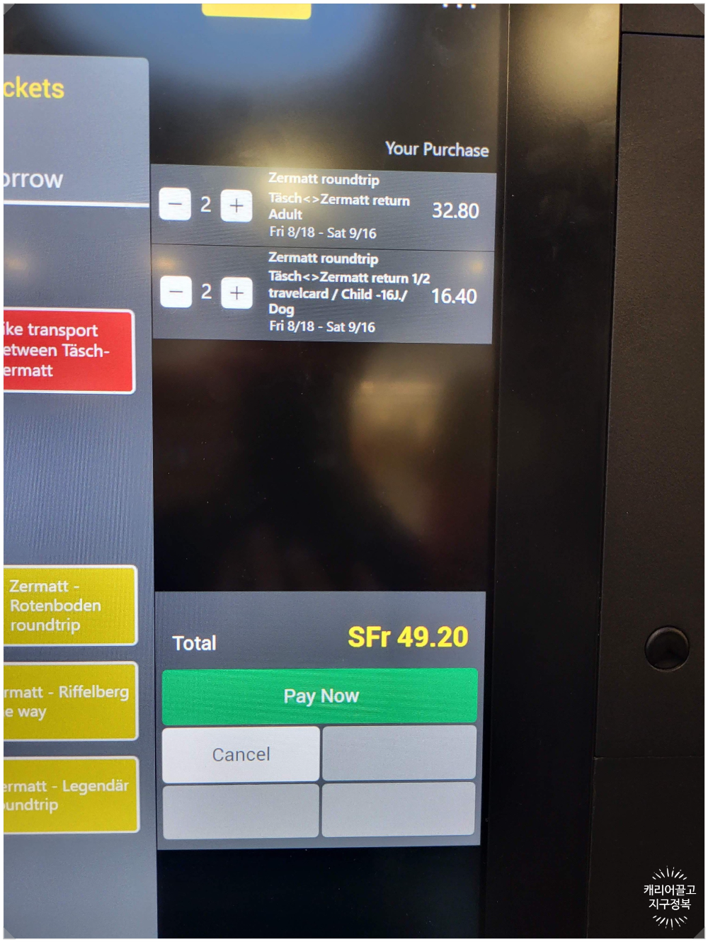 체르마트 주차하기