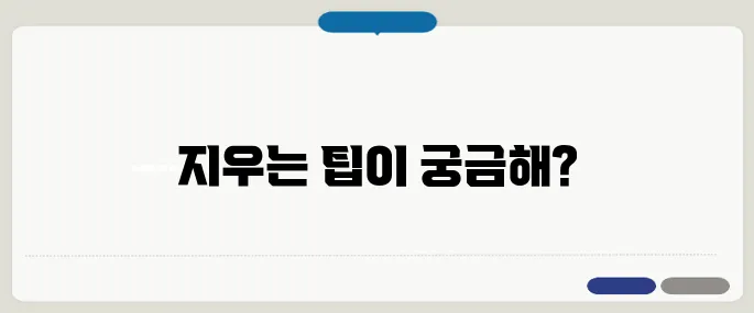 네임펜 지우는법 말끔하게