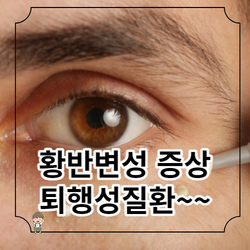 황반변성 증상