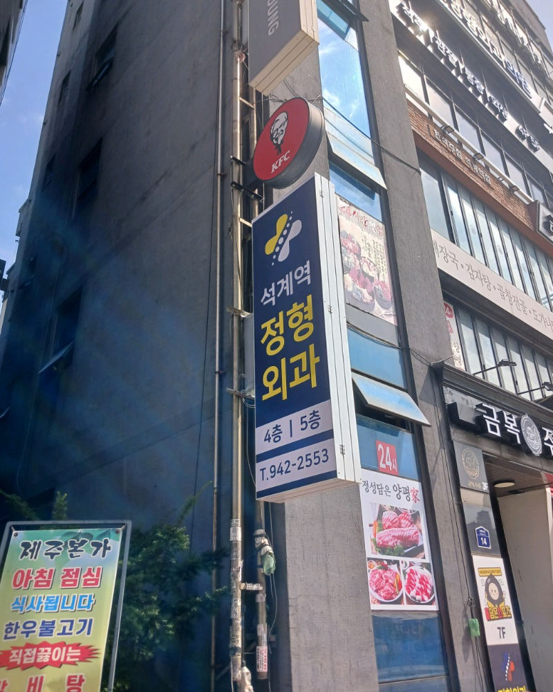 노원구 월계동 정형외과 유명하고 잘하는 곳 추천 TOP 5